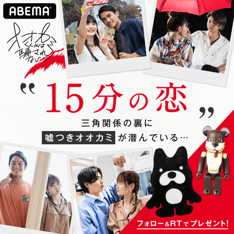 オオカミくんには騙されない