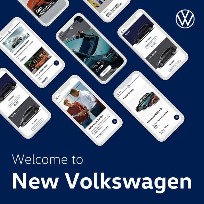 フォルクスワーゲンのWEBサイトがリニューアル