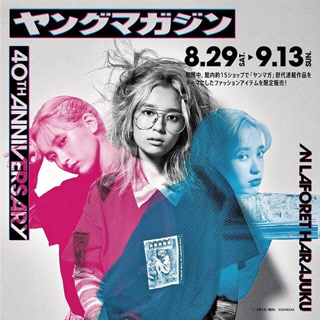 ヤングマガジン 40th ANNIVERSARY in Laforet HARAJUKU