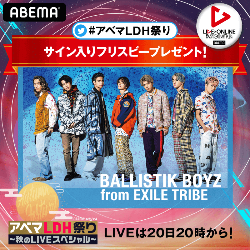 アベマLDH祭り