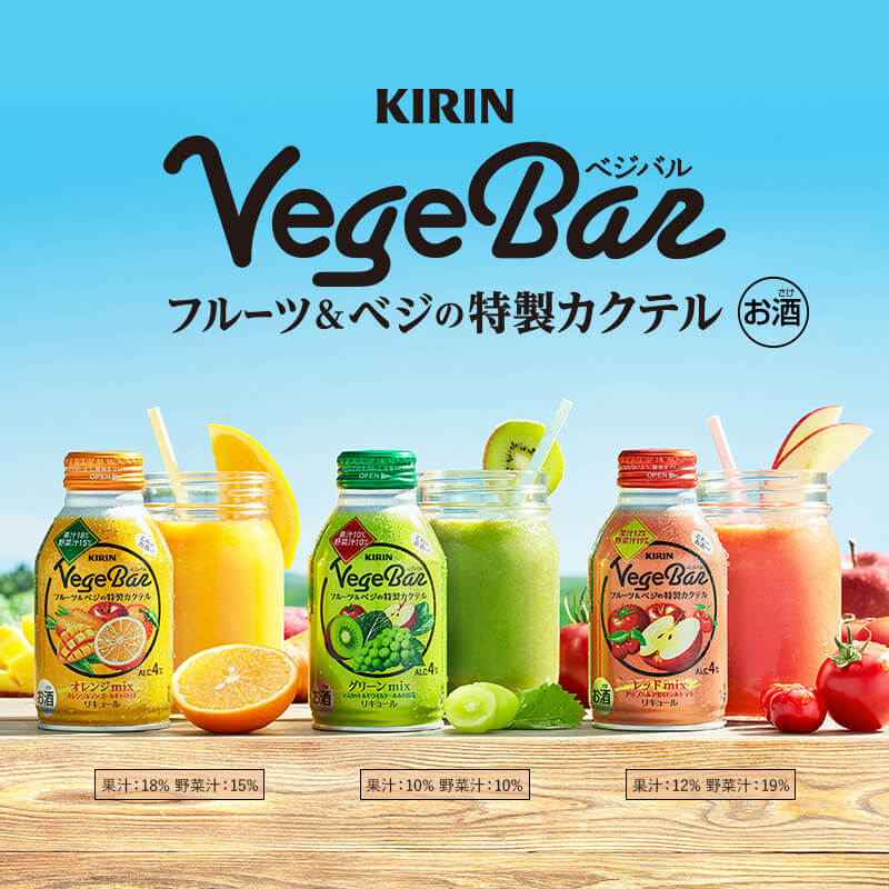 キリンベジバル フルーツ＆ベジの特製カクテル