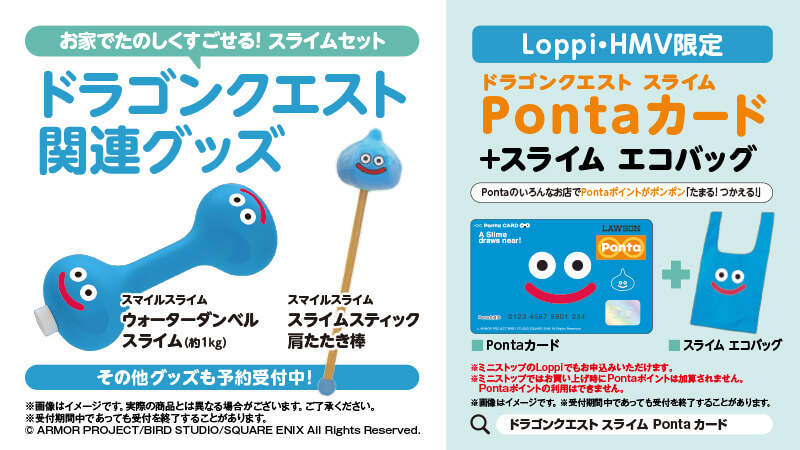 ドラゴンクエスト新作グッズ