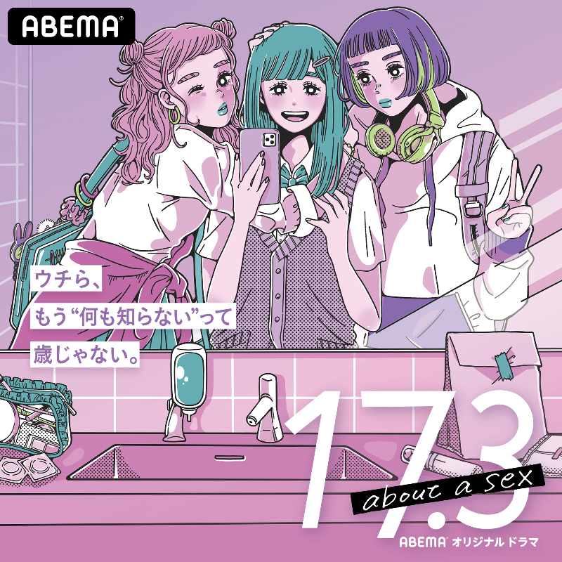 現役女子高生の主演3人と “人には聞けない恋愛相談会” をインスタライブで開催するよ