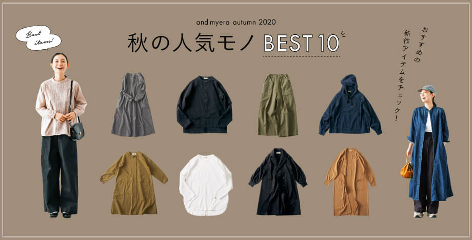 ランキング　AUTUMN 2020