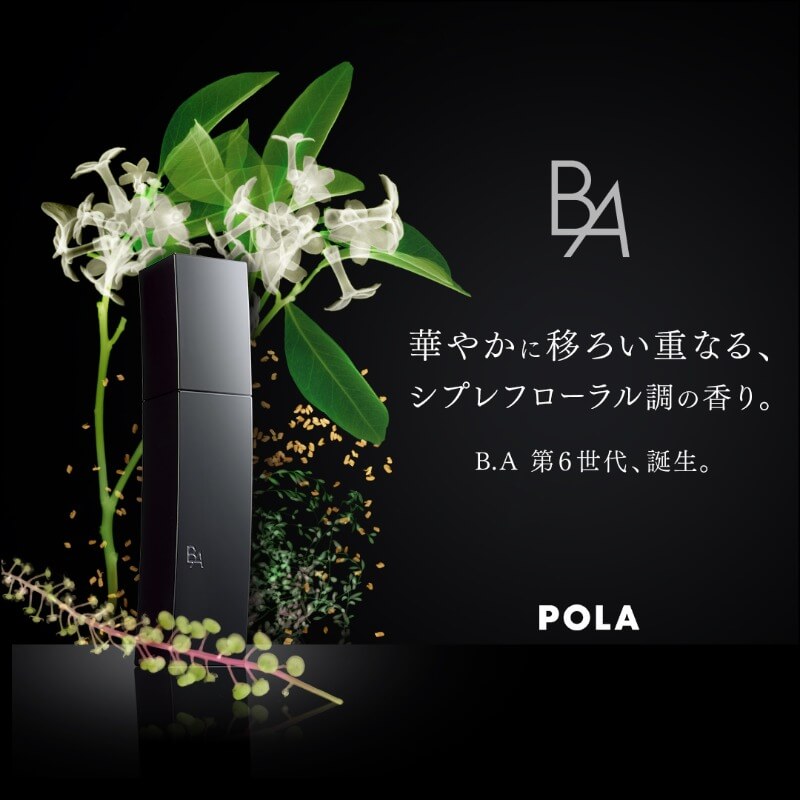 POLA 新B.A は、香りにもこだわります。