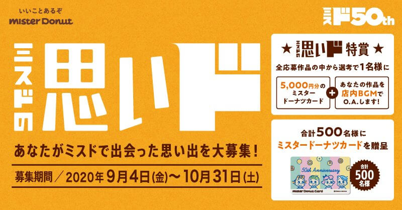 ミスドの思いド