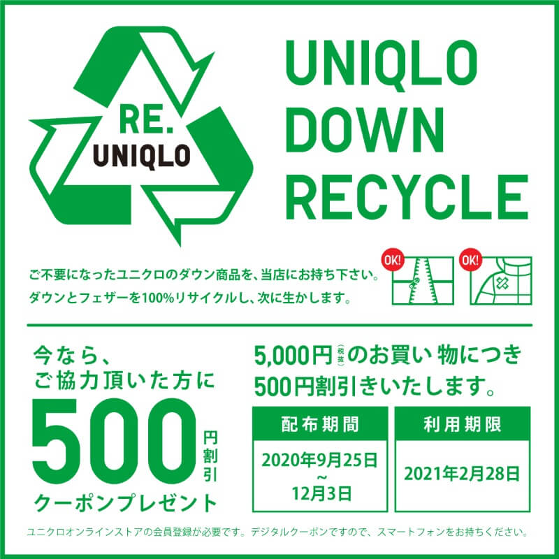 ユニクロは全商品をリサイクル、リユース する取り組「RE.UNIQLO」を進めています。