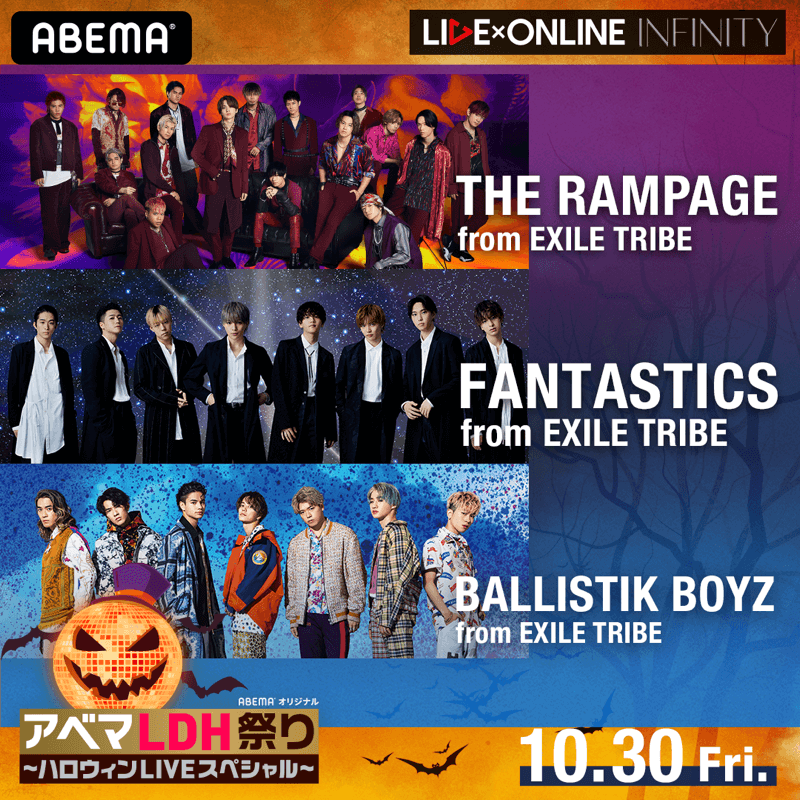 アベマLDH祭り ハロウィンLIVEスペシャル