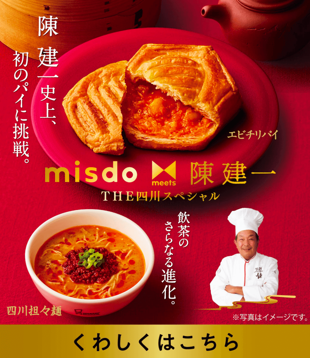 misdo meets 陳建一 THE四川スペシャル｜新商品｜ミスタードーナツ