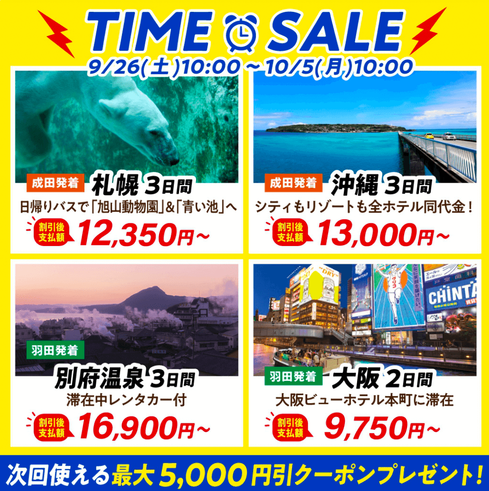 Go To トラベルキャンペーン トップ