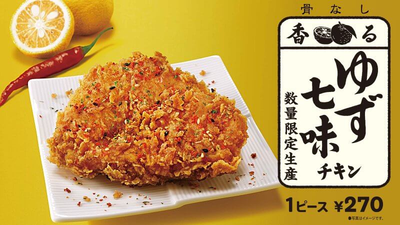 香るゆず七味チキン