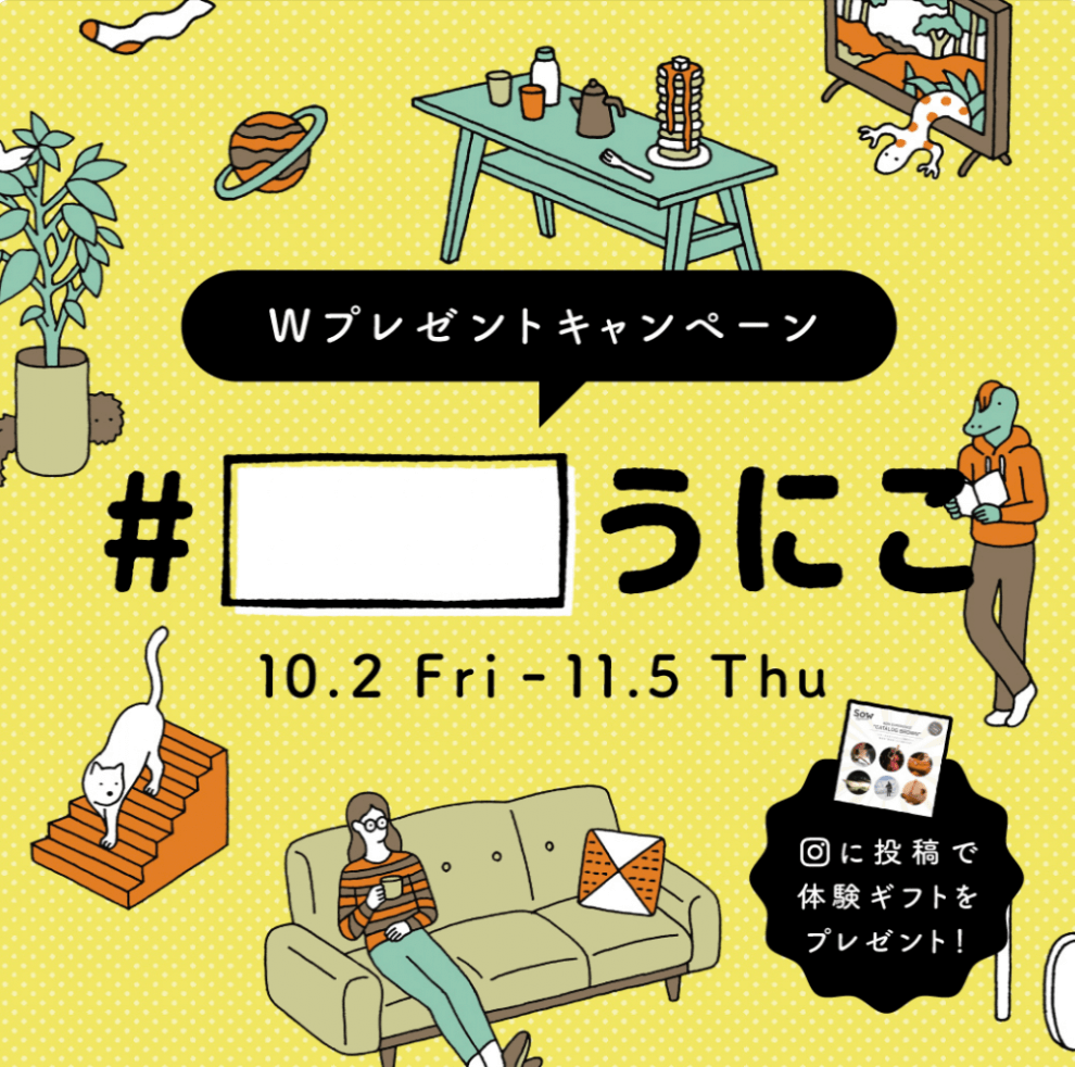 #〇〇うにこ-Instagram投稿キャンペーン | unico