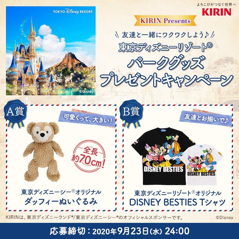 KIRINから東京ディズニーリゾートのパークグッズを合計60名様にプレゼント