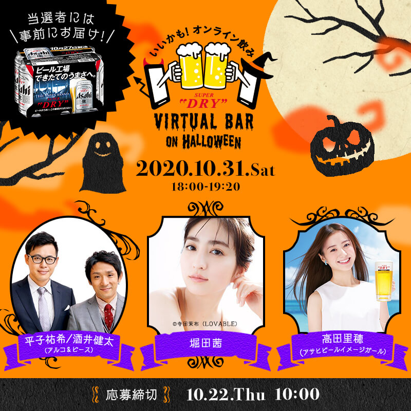 ASAHI SUPER DRY VIRTUAL BAR on HALLOWEEN