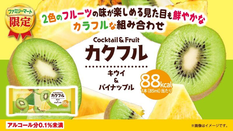 新商品のカクフル キウイキウイフルーツ＆パイナップル