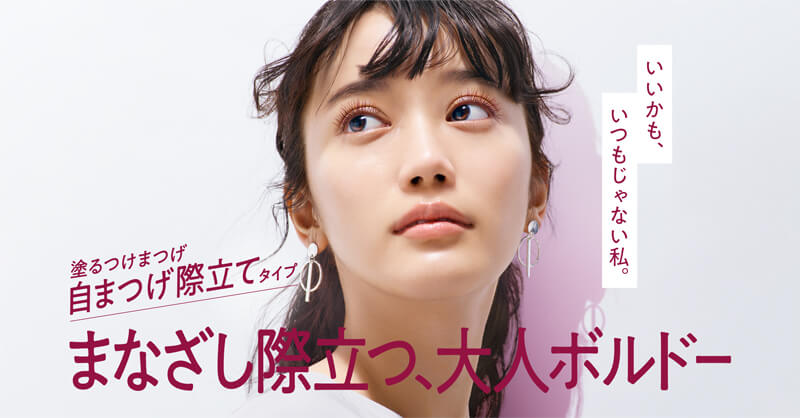 「塗るつけまつげ」自まつげ際立てタイプ 限定色 発売記念プレゼントキャンペーン