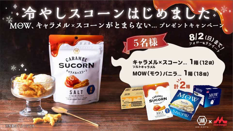 冷やしスコーンはじめました。