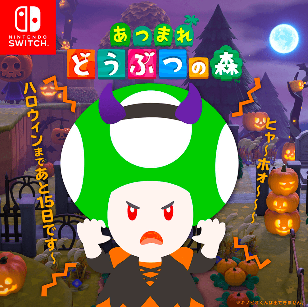 あつまれ どうぶつの森 | Nintendo Switch