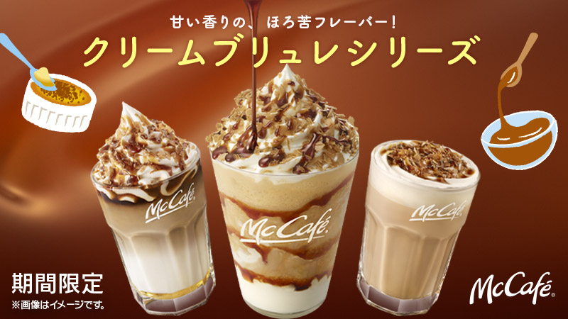 クリームブリュレシリーズ