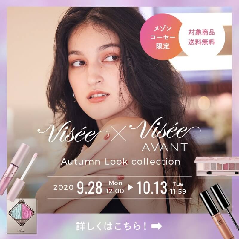 ヴィセ Autumn Look collection