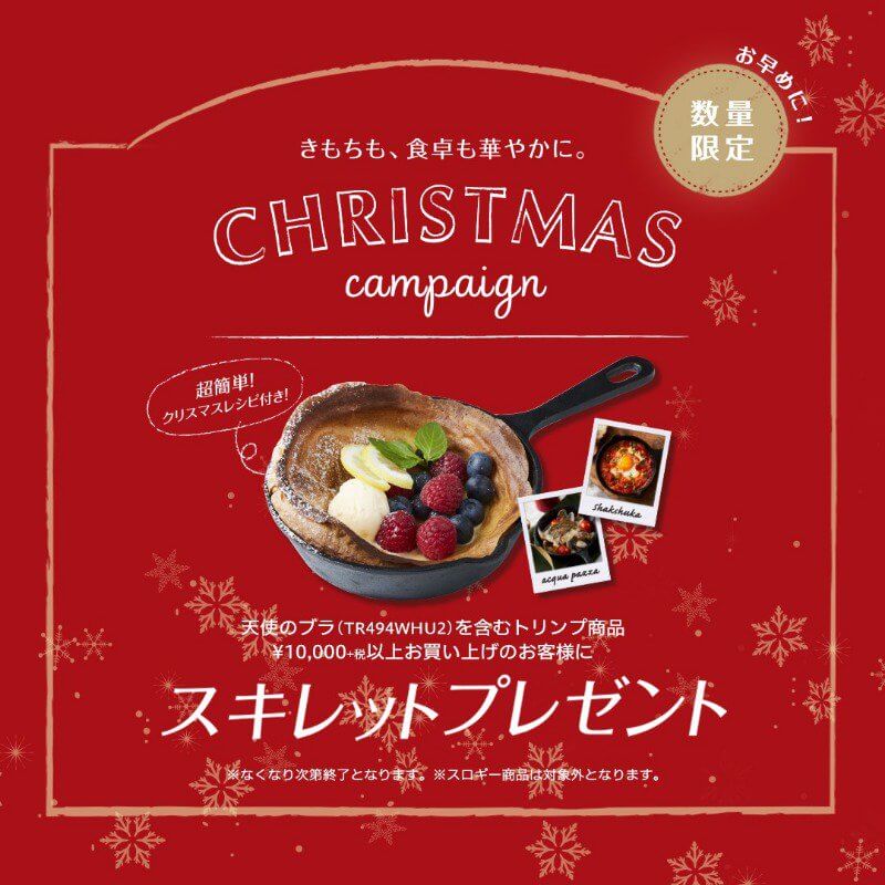 Christmas campaign