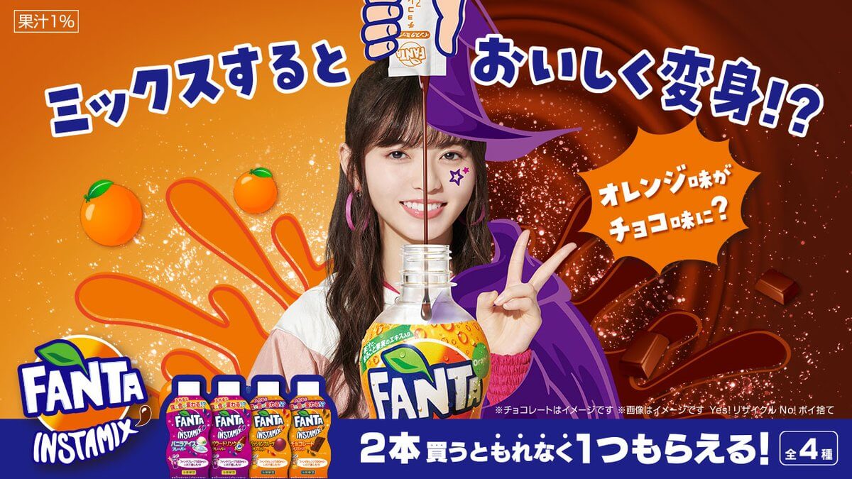 ファンタインスタミックス