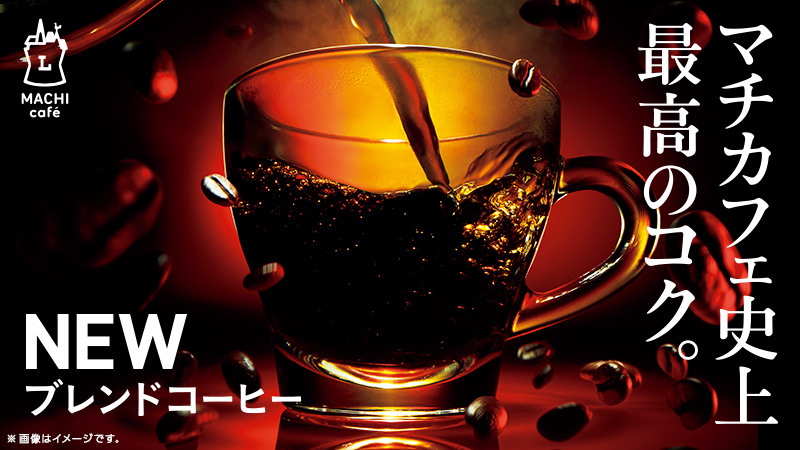 マチカフェのコーヒーがリニューアル