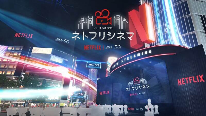 ネトフリシネマ