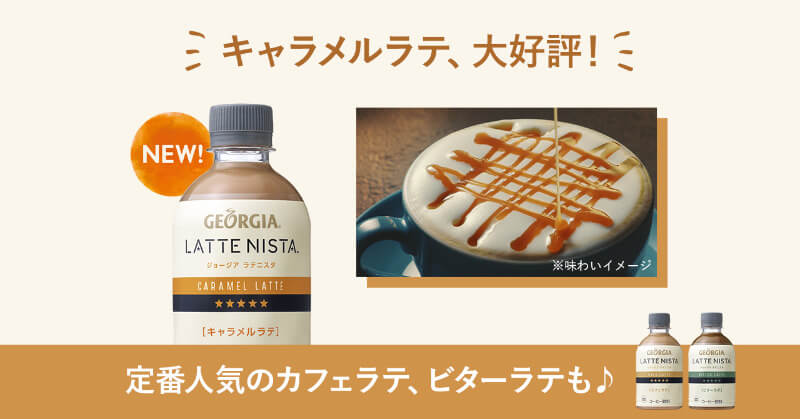 ジョージアラテ二スタ