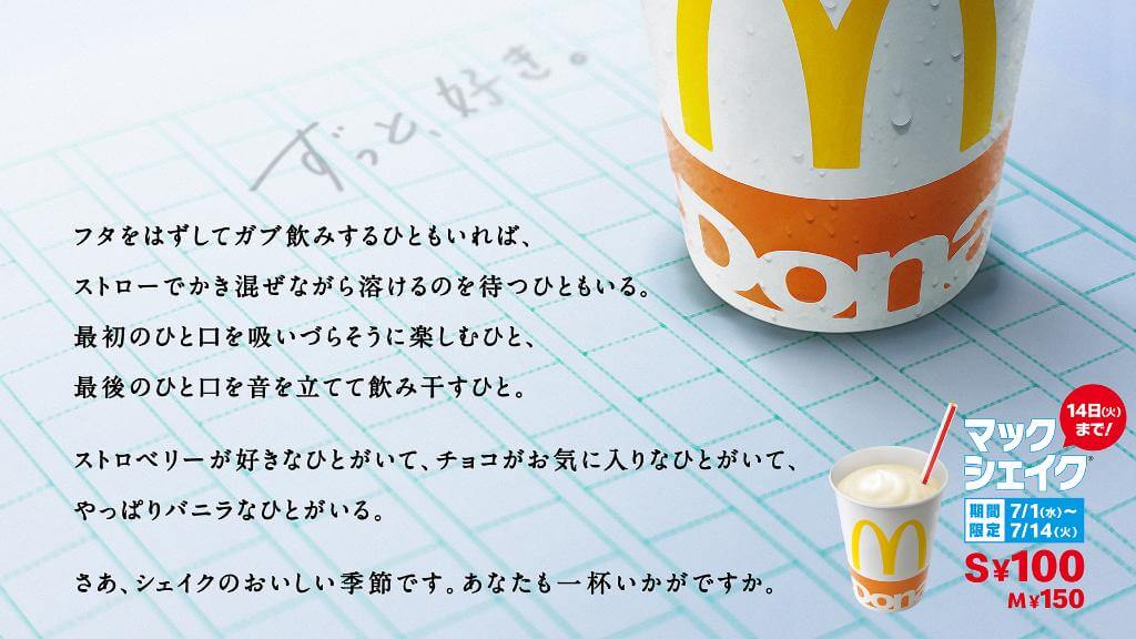 マックシェイクラバーのみなさま、 おいしい季節がやってきましたよ