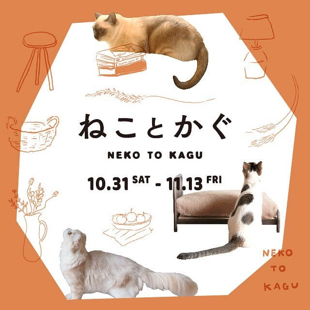 ねことかぐ neko to kagu”