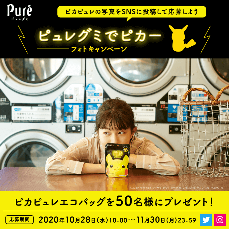 ピカピュレ グッズが当たる