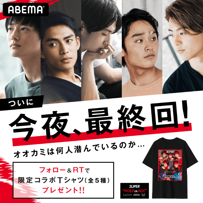 今夜10時、運命の最終回風船 #オオカミくんには騙されない