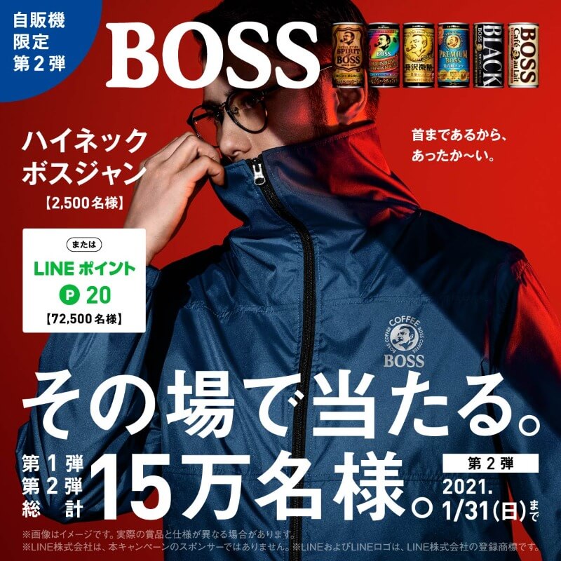 BOSS 自販機限定キャンペーン第2弾