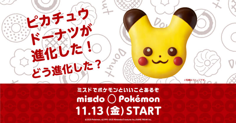 ミスドでポケモンといいことあるぞ