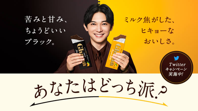 ガーナ キャンペーン第１弾！