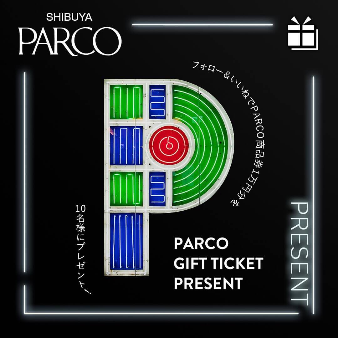 【パルコ商品券1万円分を抽選で10名様にプレゼント】
