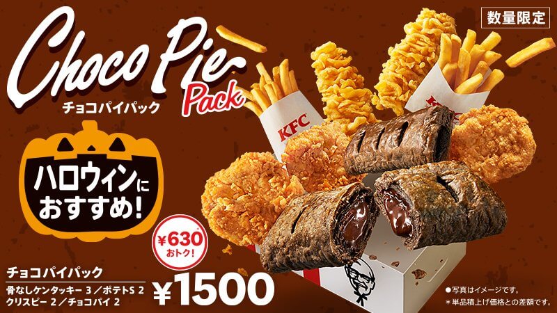 チョコパイパック