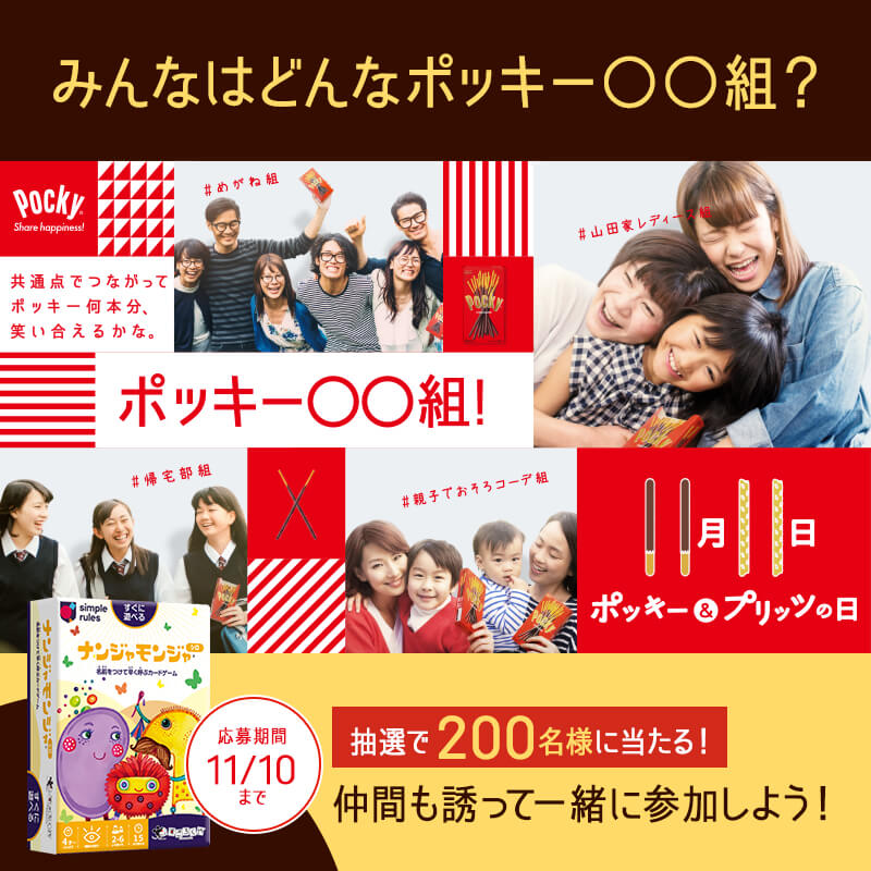 ポッキープリッツの日