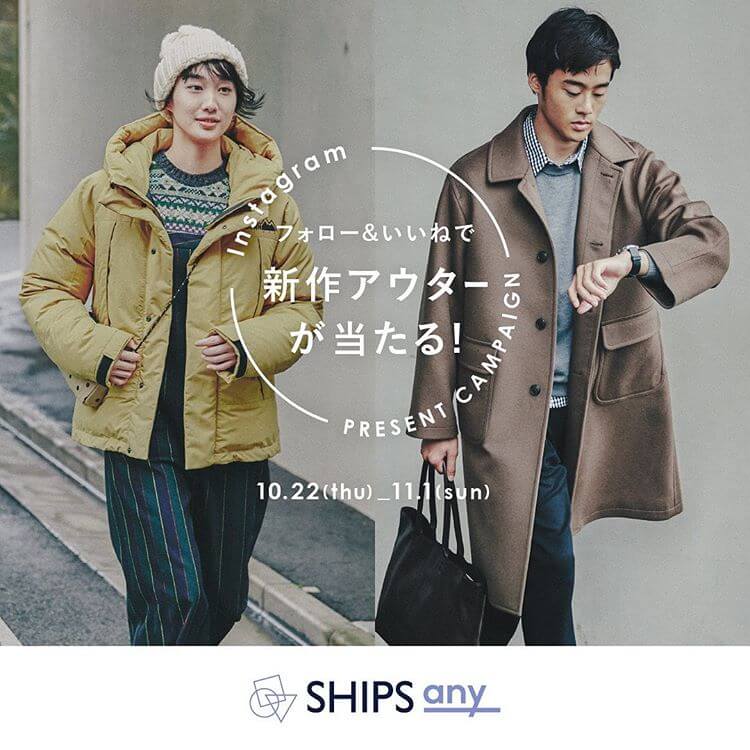 SHIPS any プレゼントキャンペーン開催中！