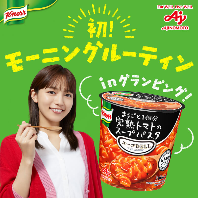 憧れ川口春奈さんの モーニングルーティンが見られる！