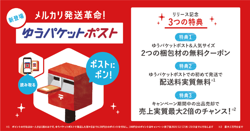 ポストにポン ！するだけ