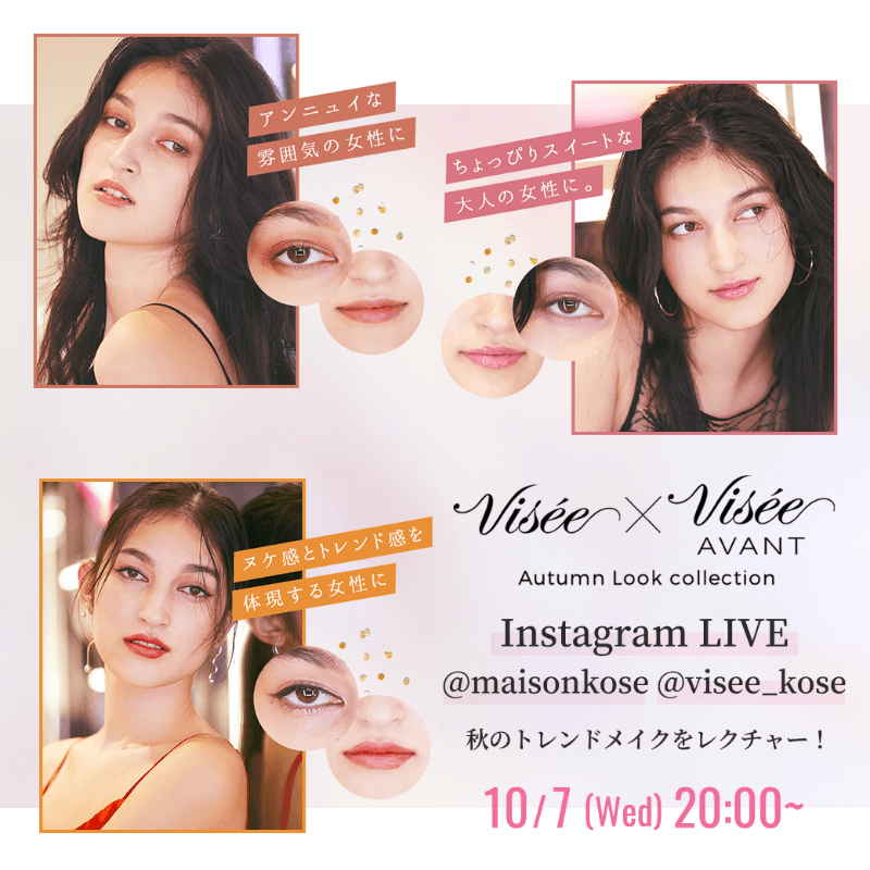 Visee×Visee AVANT 〜Autumn Look collection〜