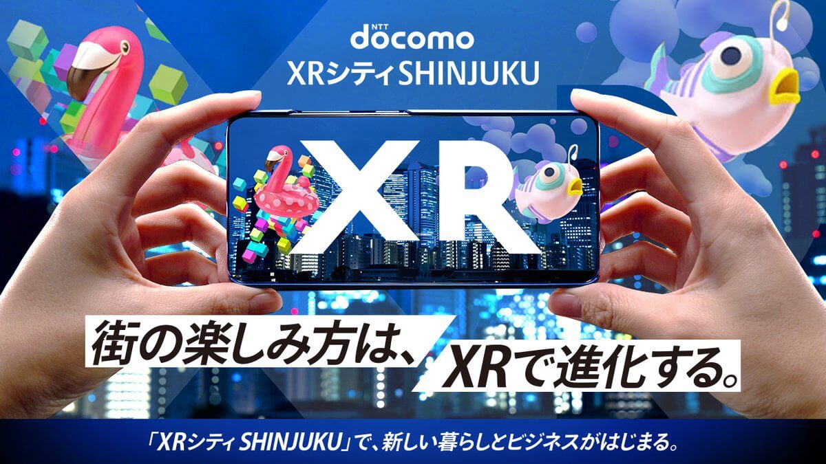 未来の街「#XRシティ」は新宿から幕を開ける