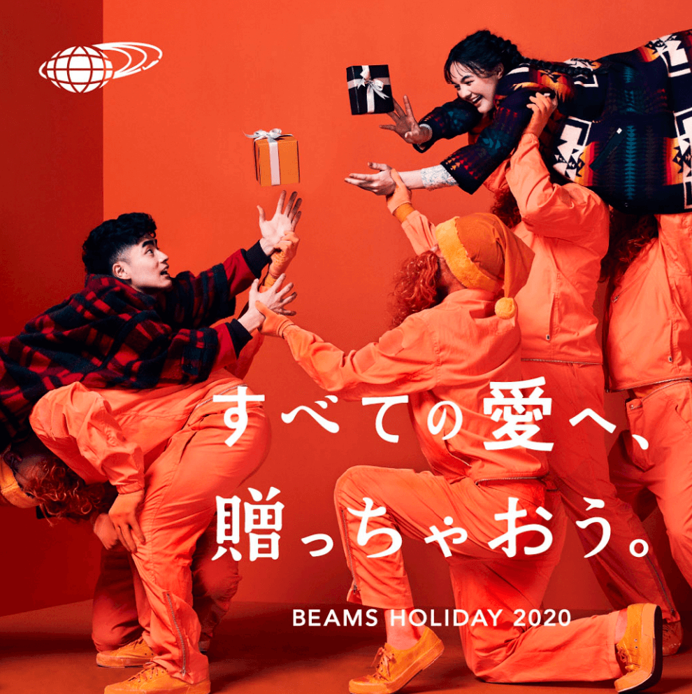 『BEAMS HOLIDAY 2020』が11月13日（金）よりスタート！