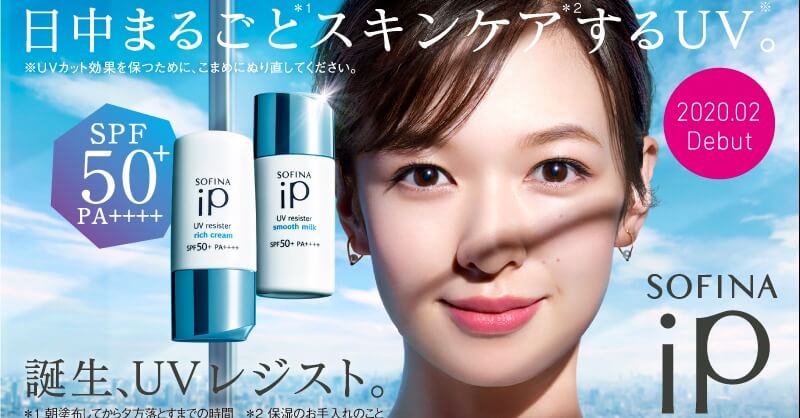 SOFINA iPから日中まるごと*1スキンケア*2する『UVレジスト』新登場！