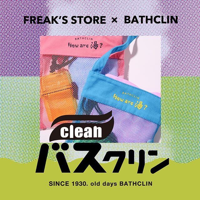 たくさんの家族を温めてきた入浴剤「バスクリン」、90周年を記念し、コラボグッズを作成！