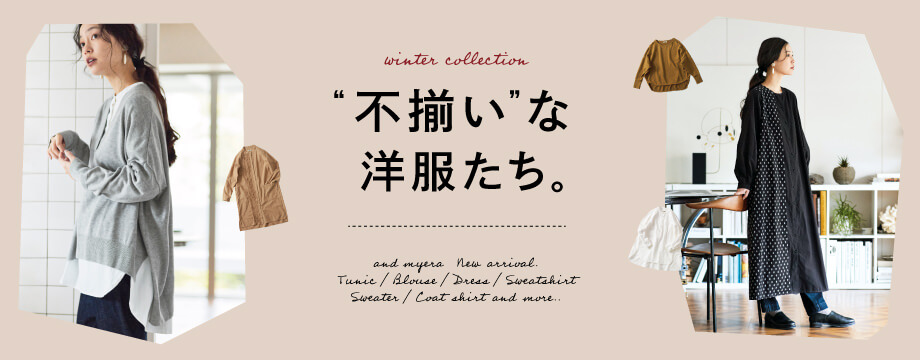 不揃いな洋服たち。