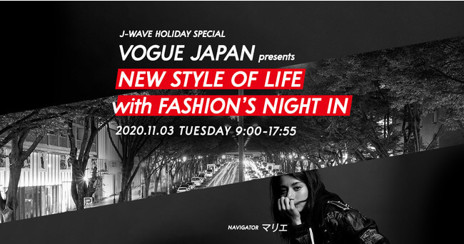 VOGUE JAPAN presents NEW STYLE OF LIFE with FASHION’S NIGHT IN