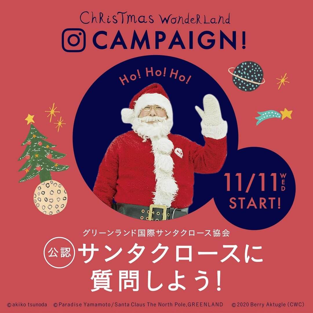 11/11～インスタグラムでサンタクロースに質問しよう！
